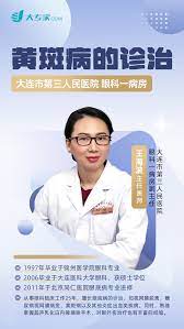 王海波教授｜黄斑病的诊治