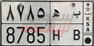 لوحات سيارات سعودية png
