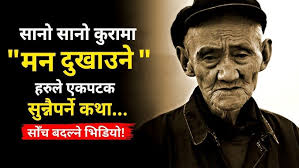 प्रयोगबादी कथाः बघेनी । कथाकारः इन्दिरा प्रसाई । साथमा शिसिर बसन्तको कथा  Sishir Basanta Ko Katha