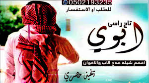 شيلة ابوي واخواني 2020 شيلة مدح الاب الاخوان تنفيذ ديتوا Youtube
