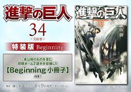 Advancing giants, attack of the titans, attack on titan, sf・ファンタジー, shingeki no kyodai, ผ่าพิภพไททัน, バトル・アクション, 一般コミック, 別冊少年マガジン, 少年漫画, 諫山創, 進撃の巨人. è««å±±å‰µ é€²æ'ƒã®å·¨äºº æœ€çµ‚ ç¬¬34å·» å®Œçµå·» 2021å¹´6æœˆ9æ—¥ç™ºå£²