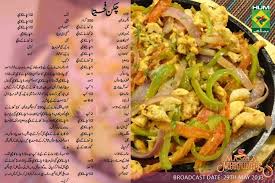 Chicken Fajita Jpg 960 640 Iftar Recipes Cooking Recipes In Urdu Mexican Food Recipes