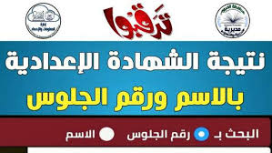 اعتمد اللواء طارق الفقي محافظ سوهاج، نتيجة امتحانات الشهادة الإعدادية للعام الدراسي 2020/2021، بنسبة نجاح 78.29%، ومن جانبه أوضح الدكتور عربي أبو زيد وكيل وزارة التربية والتعليم بسوهاج أن عدد الطلاب الذين تقدموا للامتحانات بلغ 78 ألف 894 طالب وطالبة، حضر. Ihrtf8 Wdgkp0m