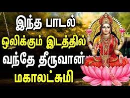 Powerful Mahalakshmi Bhati Padal Sree Mahalakshmi Tamil Padalgal Best Tamil Devotional Songs Youtube Youtube Songs Shiva Songs Devotional Songs