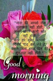 Hindi quotes on the belief. S R Good Morning Quotes Good Morning Flowers Gif Good Morning Beautiful Quotes