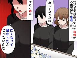 他界した母に対し「亡くなって良かったよ」姉の言葉に絶句 → でも『その真意』に「涙が止まらない」 (2025年5月13日掲載) - ライブドアニュース