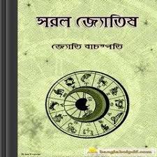 Saral Jyotish Jyati Bachashpati Bangla Astrology Book Astrology Books Read Books Online Free Books