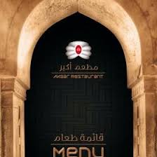 مطعم أكبر Akbar 1 Twitter