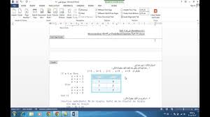 ترقيم صفحات الوورد ابجديا ا ب ج ثم رقميا 1 2 3 Word Page Number Youtube