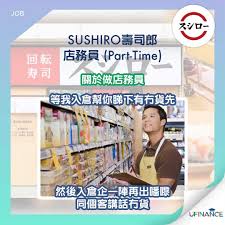時薪 60 sushiro 壽司郎店務員 兼職 baseball cards cards job