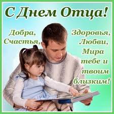 С днем отца, дорогие папы! S Dnem Otca Otkrytki For Android Apk Download