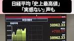 #日経平均株価 が、バブル期の1989年につけた史上最高値を ...