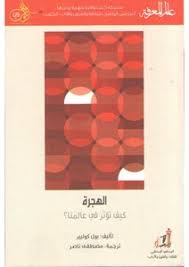 Silahkan klik tombol dibawah ini. Download Book 439 Migration How Does It Affect Our World Pdf Noor Library