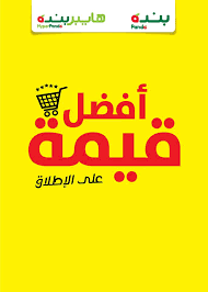 تحتوي عروض هايبر بنده علي جميع أنواع الجبن حيث تقدم الجبن الموزاريلا المبشور كامل الدسم المراعي بسعر 28.95 ريال سعودي و زبده طبيعيه غير مملحه المرعي بسعر 10.95 ريال. Ø¹Ø±ÙˆØ¶ Ø¨Ù†Ø¯Ù‡ Ø§Ù„Ø³Ø¹ÙˆØ¯ÙŠØ© Ø§Ù„Ø§Ø³Ø¨ÙˆØ¹ÙŠØ© Ù…Ù† 1 Ø§ØºØ³Ø·Ø³ Ø­ØªÙ‰ 7 Ø§ØºØ³Ø·Ø³ 2019 Ø§ÙØ¶Ù„ Ù‚ÙŠÙ…Ø© Ø¹Ù„Ù‰ Ø§Ù„Ø§Ø·Ù„Ø§Ù‚ Ø¹Ø±ÙˆØ¶ Ù†Øª