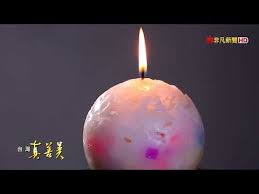 94 2018 03 18 台灣真善美 傳統蠟燭 玩出新生命 youtube tea light candle tea lights candlelight