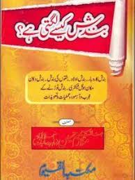 Pin On بندش کیسے کھلتی ھے