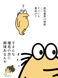 やきう 丸いなんｊ民描いた人 on X: 脱毛業界の倒産はワイにも責任が？ 髪フサフサの方がいいな 美容 イラスト  t.coeILX2VQRcR  X