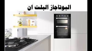 بوتاجاز مسطح بلت ان غاز وفرن بلت ان Built In Cook Top الجزء 4 بيتك مع رنا Youtube