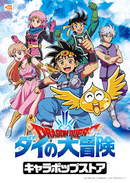 ダイの大冒険 ポータルサイト