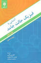 Image result for ‫دانلود کتاب فیزیک حالت جامد علی عمر فارسی‬‎
