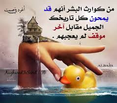 أغرد في صمت أحسنت لهم دهرا وأسأت لهم يوما فنسوا الدهر فيسبوك