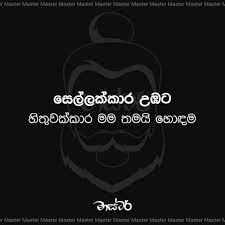 Maybe you would like to learn more about one of these? Master à¶¸ à·ƒ à¶§à¶» M A S T E R Master Facebook