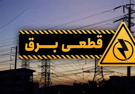 برق ۳۵ اداره دولتی در زنجان قطع شد - قدس آنلاین | پایگاه خبری - تحلیلی