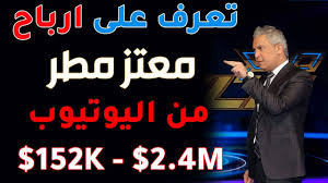 كورة لايف kora live مباريات اليوم بث مباشر koora live موقع كوره لايف اون لاين بدون تقطيع kora tv من خلال قنوات kooralive online يمكنك مشاهدة البث المباشر لجميع المباريات العربيه والأوربية. Ø§Ø±Ø¨Ø§Ø­ Ù…Ø¹ØªØ² Ù…Ø·Ø± Ù…Ù† Ø§Ù„Ù‚Ù†Ø§Ø© Ø§Ù„Ø±Ø³Ù…ÙŠØ© Ù„Ù„Ø¥Ø¹Ù„Ø§Ù…ÙŠ Ù…Ø¹ØªØ² Ù…Ø·Ø± Ù…Ù† Ø§Ù„ÙŠÙˆØªÙŠÙˆØ¨ Youtube