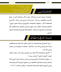 حق الحضانة في القضاء السعودي مدعما بالادلة الفقهية