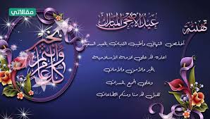 بطاقة تهنئة بعيد الأضحى المبارك عيد سعيد happy eid 2021. Ø¨Ø·Ø§Ù‚Ø§Øª ØªÙ‡Ù†Ø¦Ø© Ø¹ÙŠØ¯ Ø§Ù„Ø£Ø¶Ø­Ù‰ Ø§Ù„Ù…Ø¨Ø§Ø±Ùƒ 2021 Ù…Ù‚Ø§Ù„Ø§ØªÙŠ