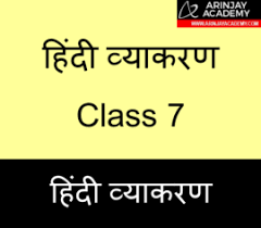 Hindi Vyakaran Class 7 Hindi Grammar Class 7 Updated 2019 20