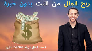 ربح المال من الإنترنت للمبتدئين 65 دولار دون خبرة ودون استثمار موقع ربحي مفاجئة في آخر الفيديو youtube character fictional characters john