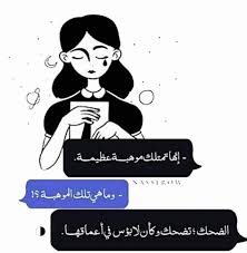 ابتسم رغم الالم الذي يضاهي قمم الجبال