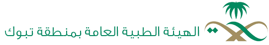 عنايتي نظام الهيئة الطبية في تبوك
