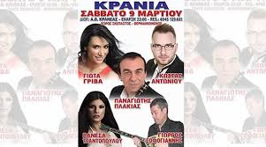 Όλες οι ειδήσεις, τα τελευταία νέα και η επικαιρότητα από το πιο αποκαλυπτικό ειδησεογραφικό site. Xoreyei O Ao Kraneas