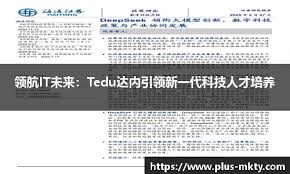 领航IT未来：Tedu达内引领新一代科技人才培养- MK体育(mksports ...