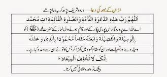 How To Offer Nimaz With In Ramadan Paki Mesh Dua after azan in urdu. offer nimaz with in ramadan paki mesh