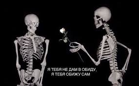 я тебя не дам в обиду я тебя обижу сам Pin Ot Polzovatelya M D Na Doske Dlya Dushi Motivacionnye Kartinki Nadpisi Usy