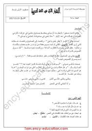 اختبار الثلاثي الأول لغة عربية 1 متوسط