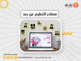 الكتاب في فصله الأول يتناول تعريف. Ù…ØµØ§Ø¯Ø± Ø§Ù„ØªØ¹Ù„ÙŠÙ… Ø¹Ù† Ø¨Ø¹Ø¯
