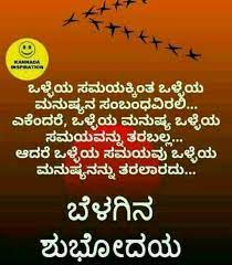 Pin On Kannada Good Morning