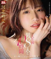 Amazon.co.jp | 人生初 男8人と10時間ぶっ通しノンストップ性交 河北彩花 エスワン ナンバーワンスタイル [Blu-ray]  DVD・ブルーレイ - 河北彩花, 紋℃
