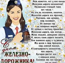Maybe you would like to learn more about one of these? Den Zheleznodorozhnika