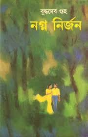 Nogno Nirjon By Buddhadeb Guha Bangla Romantic Novel Pdf Free Download Bangla Books Bangla Magazine Bengali Pd In 2020 Pdf Books Romantic Novel Pdf Books Reading