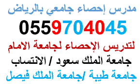 مدرس رياضيات جامعة الامام بالرياض 0559704045 مدرس رياضيات جامعة الملك سعود بالرياض مدرس رياضيات جامعة شقراء بالرياض مدرس ري Math Novelty Sign Math Equations