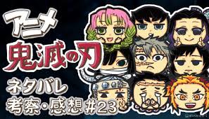 Mad 鬼滅の刃 命に嫌われている まふまふ 累 demon slayer amv. ã‚¢ãƒ‹ãƒ¡é¬¼æ»…ã®åˆƒç¬¬23è©± æŸ±åˆä¼šè­° æŸ±åˆä¼šè­°è¦—ãè¦‹ã¡ã‚ƒã„ã¾ã—ãŸ ã‚¢ãƒ‹ã‚ªãƒªã‚·ãƒ¼ãƒ³æº€è¼‰ ç‚­æ²»éƒŽã®ç¦° è±†å­ã¸ã®æƒ³ã„ã¯å¼·ãå°Šã„ã‚‚ã®ã§ ãã‚ã¤ã®ã‚„ã„ã° ãƒ—ãƒ©ã‚¹ãƒžãƒ¡