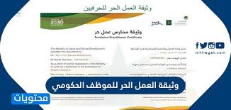 وهذه الدورة تأتي ضمن أنشطة مشروع work online الذي تنفذه حاضنة الأعمال. ÙˆØ«ÙŠÙ‚Ø© Ø§Ù„Ø¹Ù…Ù„ Ø§Ù„Ø­Ø± Ù„Ù„Ù…ÙˆØ¸Ù Ø§Ù„Ø­ÙƒÙˆÙ…ÙŠ Ø´Ø±ÙˆØ· ÙˆØ«ÙŠÙ‚Ø© Ø§Ù„Ø¹Ù…Ù„ Ø§Ù„Ø­Ø± Ù„Ù„Ù…ÙˆØ¸Ù Ø§Ù„Ø­ÙƒÙˆÙ…ÙŠ Ù…ÙˆÙ‚Ø¹ Ù…Ø­ØªÙˆÙŠØ§Øª