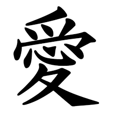 Vinilo Decorativo Simbolo Amor Kanji De Amor Simbolos De Tatuaje Japoneses Tatuaje Kanji