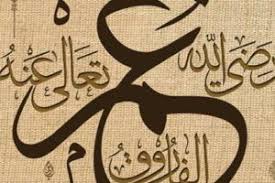 قصص تاريخية قديمة قصيرة قصة سيدنا عمر بن الخطاب رضي الله عنه Blog Blog Posts Arabic Calligraphy