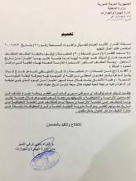 Maybe you would like to learn more about one of these? Ø§Ù„Ø¯Ø§Ø®Ù„ÙŠØ© Ø§Ù„Ø³ÙˆØ±ÙŠØ© ØªØµØ¯Ø± ØªØ¹Ù…ÙŠÙ… ÙŠØ®Øµ Ø§Ù„Ù…ØªØ®Ù„ÙÙŠÙ† Ø¹Ù† Ø§Ù„Ø®Ø¯Ù…Ø© Ø§Ù„Ø¹Ø³ÙƒØ±ÙŠØ© Ù„Ø¶Ù…Ø§Ù† Ø¹ÙˆØ¯ØªÙ‡Ù… Ø£Ø«Ø± Ø¨Ø±Ø³